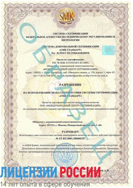 Образец разрешение Кинешма Сертификат ISO/TS 16949